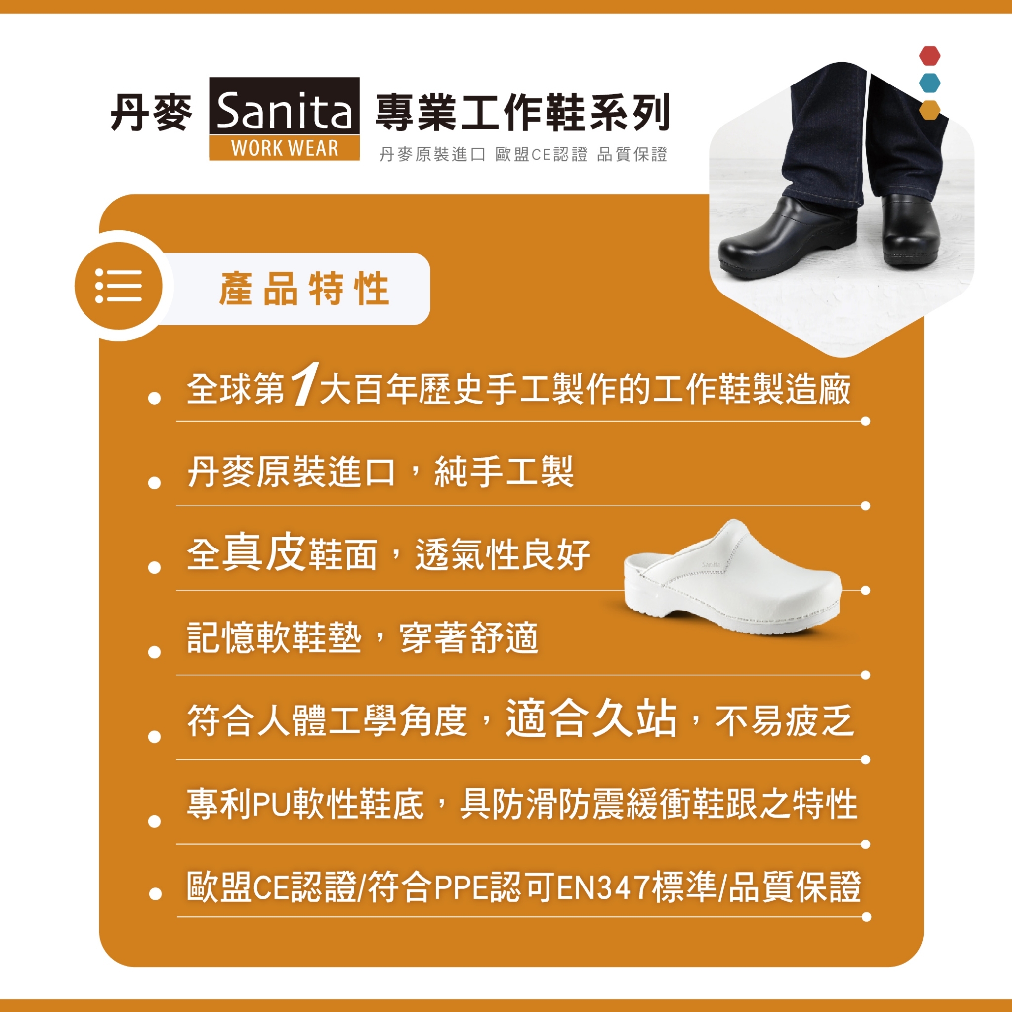 丹麥 丹麥Sanita專業工作鞋系列- 高晟股份有限公司