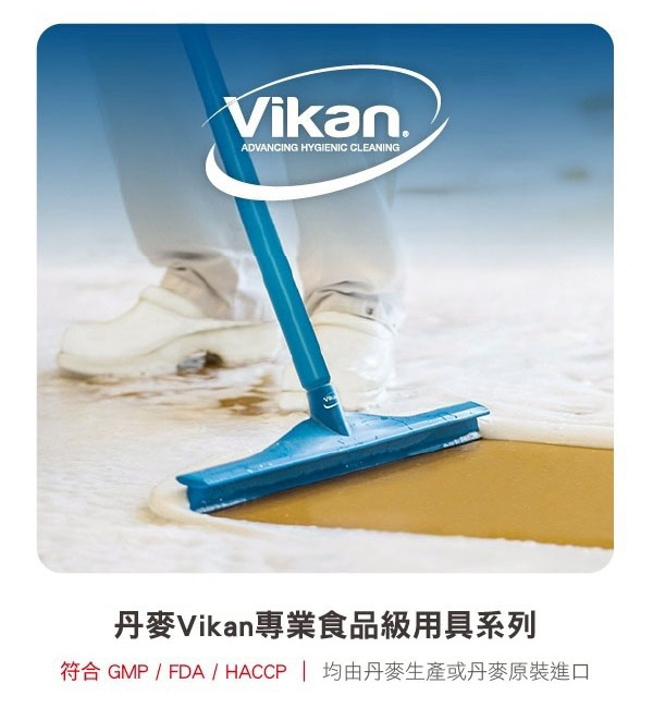 丹麥Vikan專業食品級用具系列