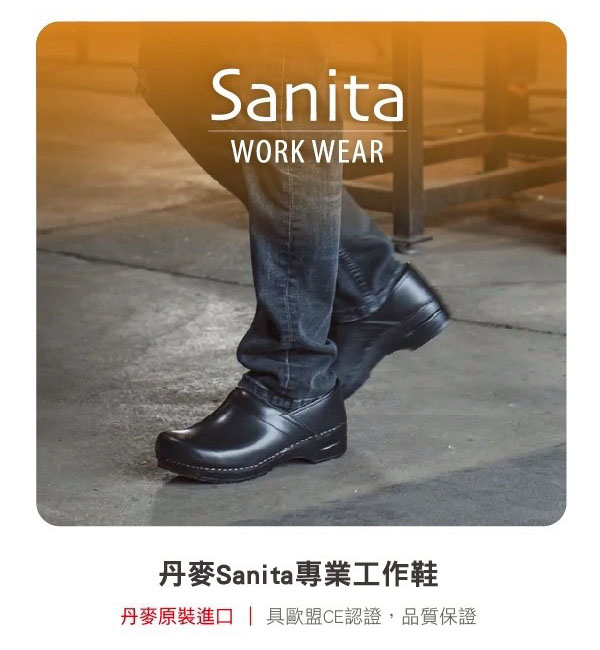 丹麥Sanita 專業工作鞋