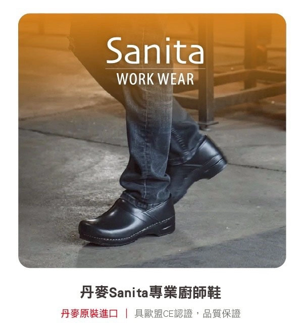 丹麥Sanita 專業廚師鞋