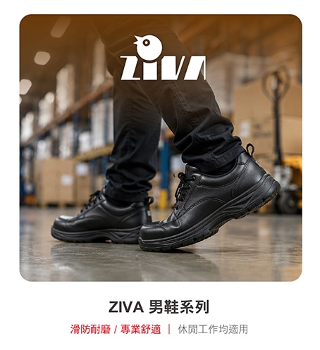 ZIVA 男用鞋款